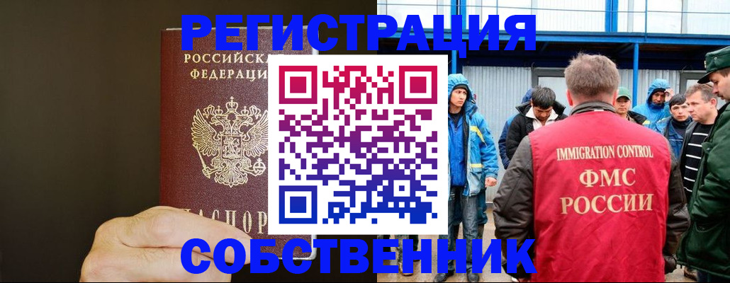 прописка иностранных граждан в Сосновоборске