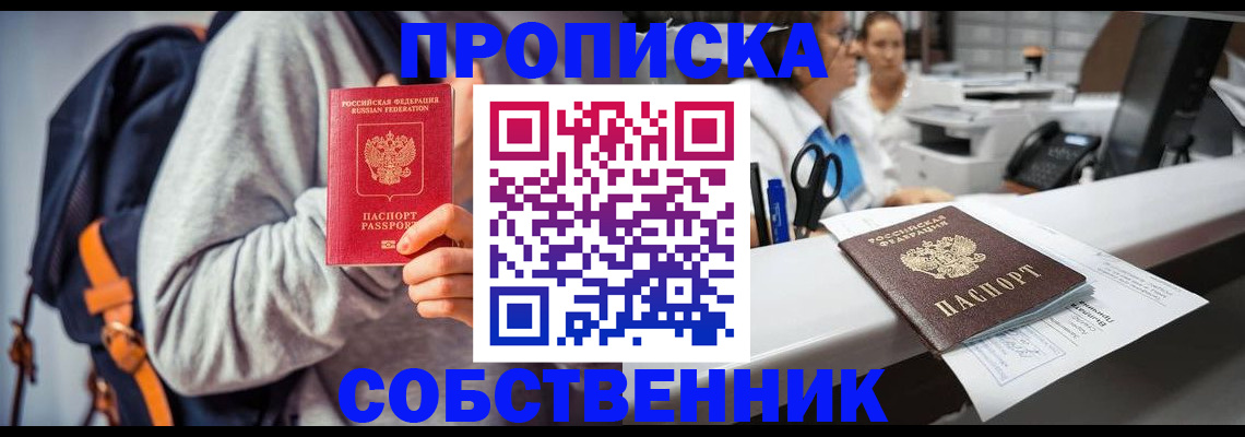 прописка законно в Сосновоборске