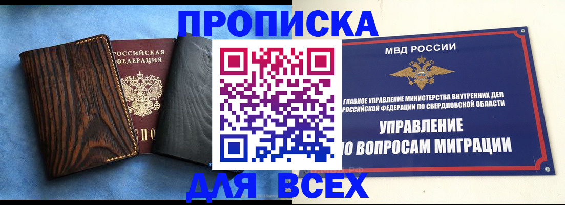 прописка в Сосновоборске