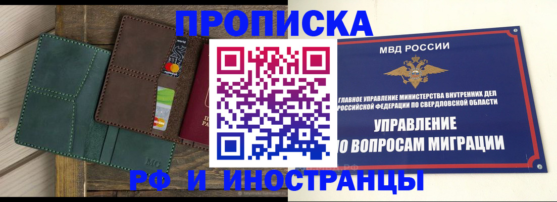 прописка для работы в Сосновоборске